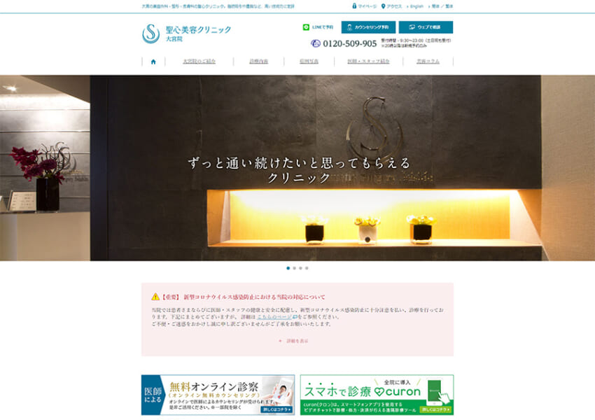 通い続けたいクリニックを目指す「聖心美容クリニック 大宮院」
