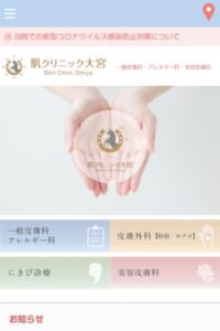 肌の悩みをオールマイティに診療できる「肌クリニック大宮」